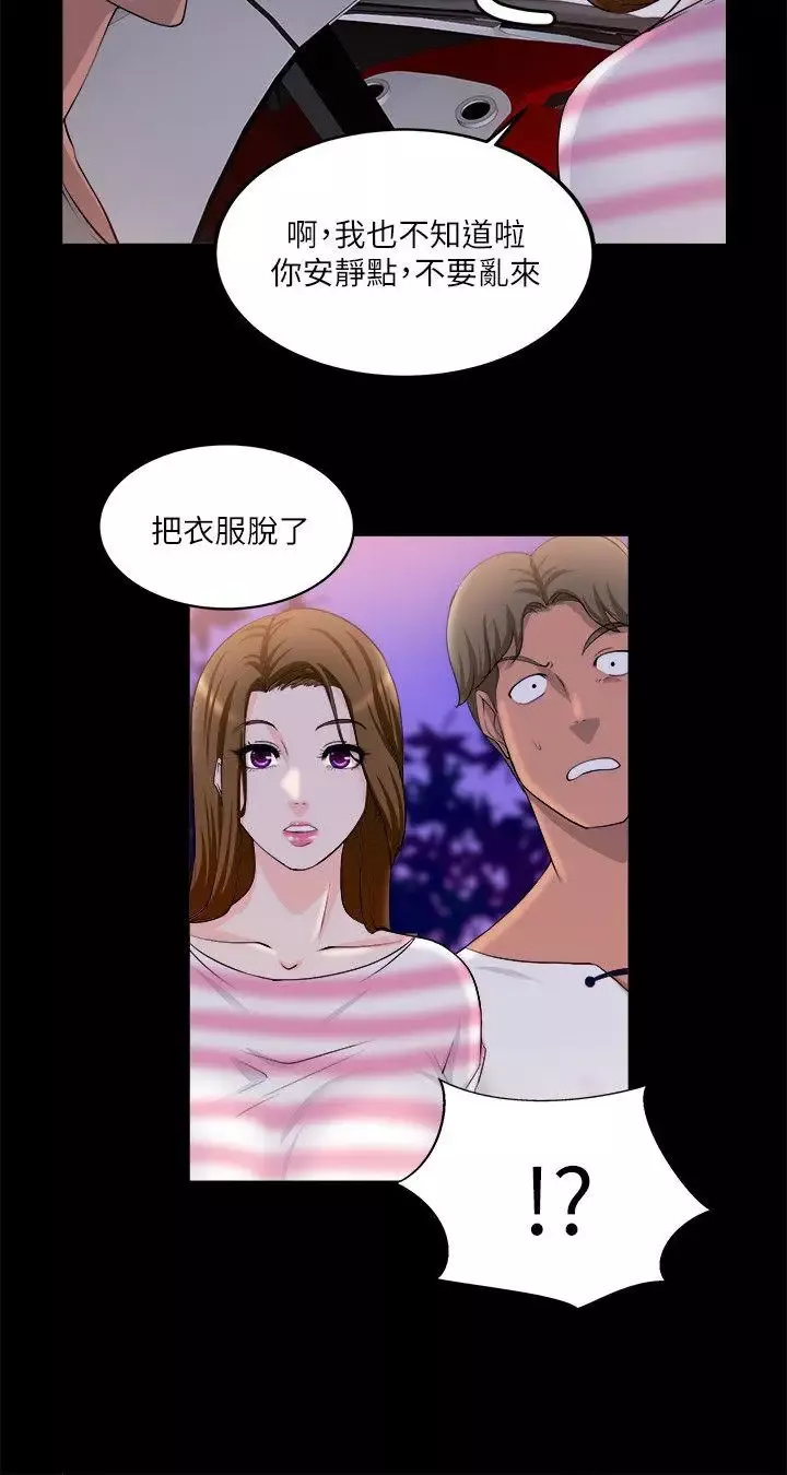 触不到的她-第17话 - 图片 5