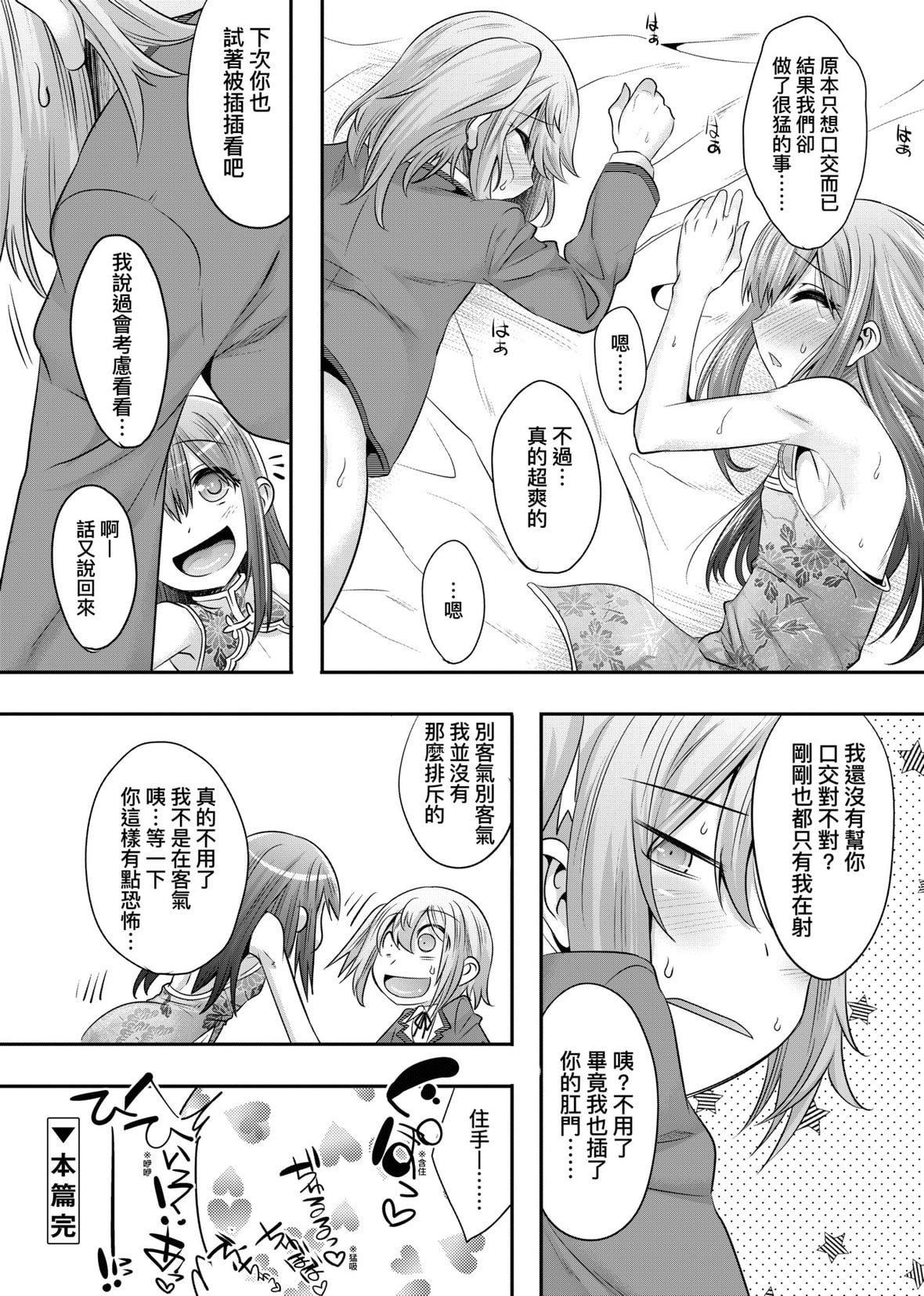 [七松建司]キミの羞恥が可愛くて～男の娘達のコンビネゾン～｜男孩紙的嬌羞是如此可愛[未來數位][DL版][七松建司]キミの羞恥が可愛くて～男の娘達のコンビネゾン～｜男孩紙的嬌羞是如此可愛[未來數位][DL版]