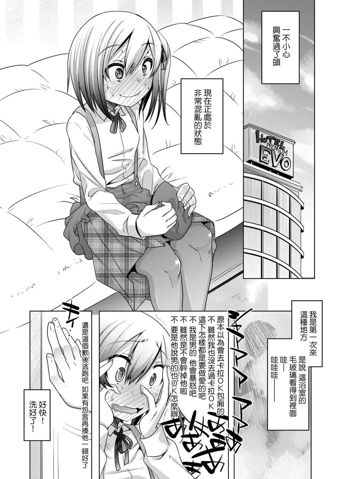 [七松建司]キミの羞恥が可愛くて～男の娘達のコンビネゾン～｜男孩紙的嬌羞是如此可愛[未來數位][DL版][七松建司]キミの羞恥が可愛くて～男の娘達のコンビネゾン～｜男孩紙的嬌羞是如此可愛[未來數位][DL版]