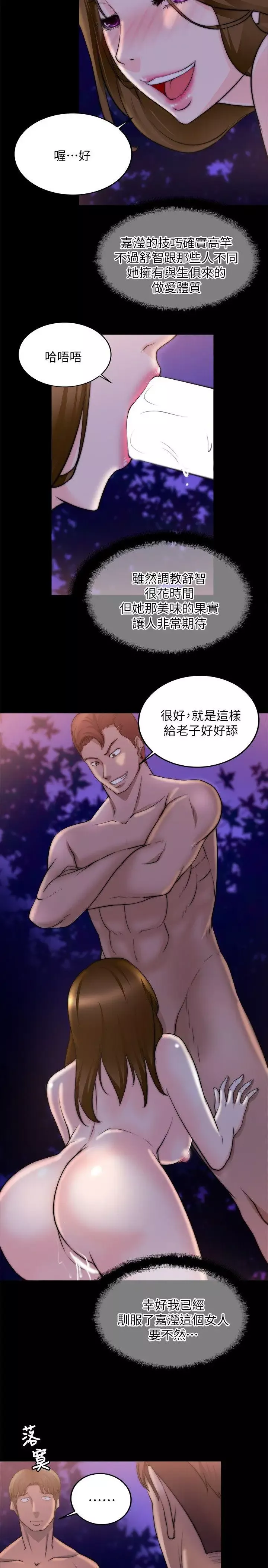 觸不到的她第17話