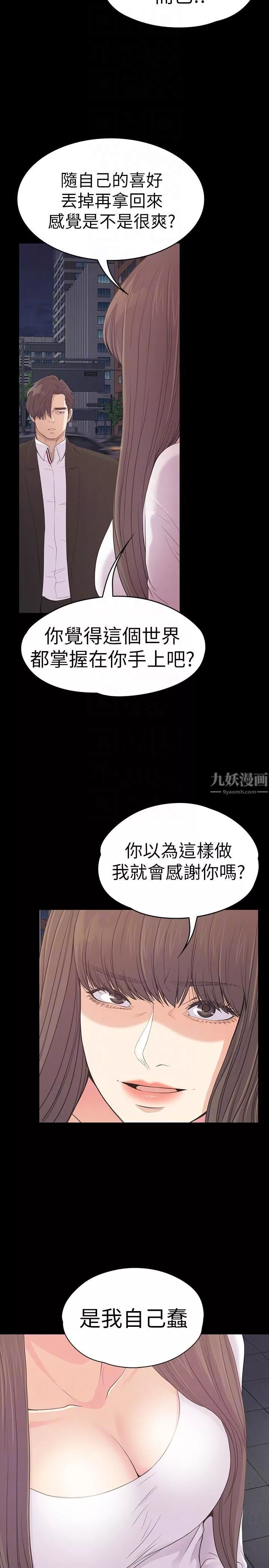 爱上酒店妹-第56话-因为我爱妳 - 图片 7