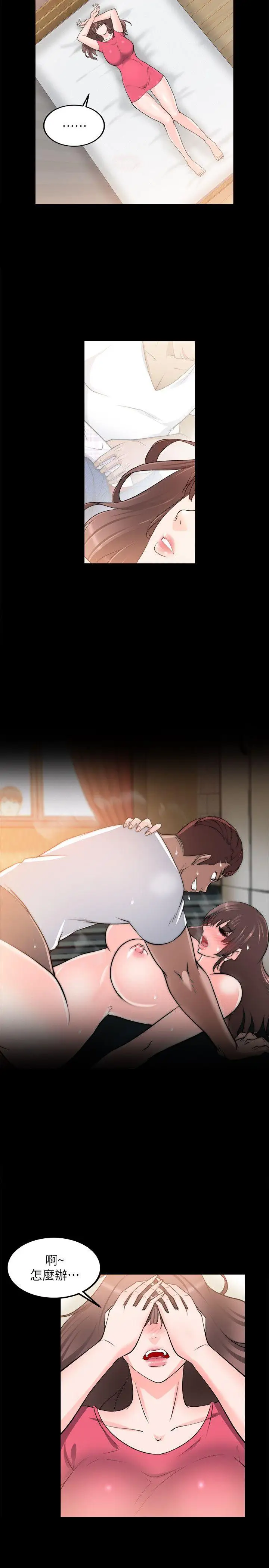 觸不到的她第17話