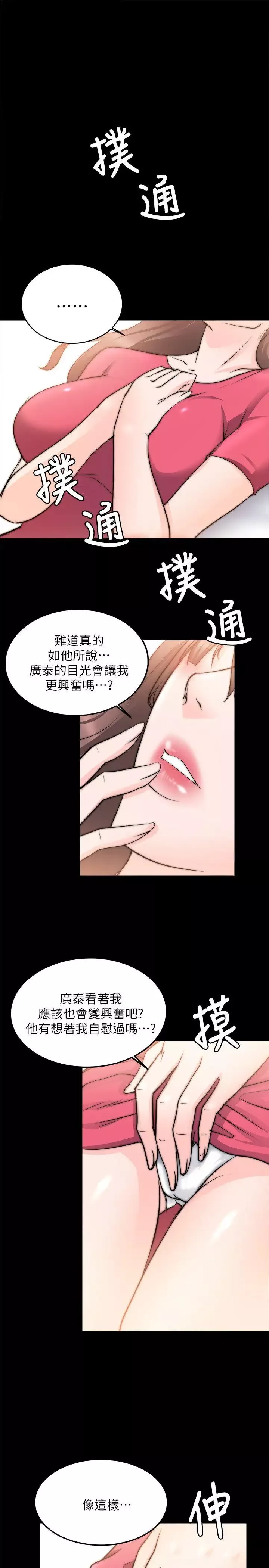 觸不到的她第17話