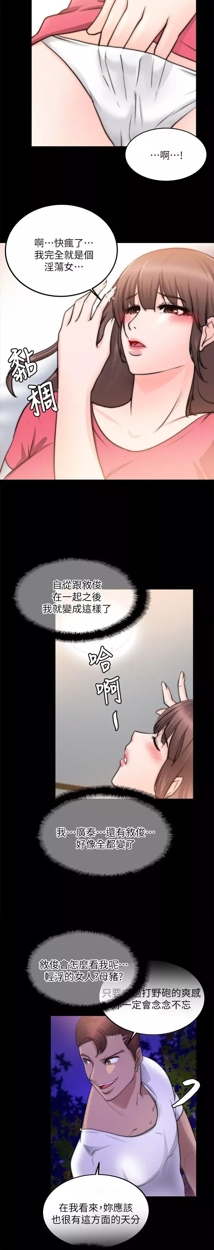觸不到的她第17話