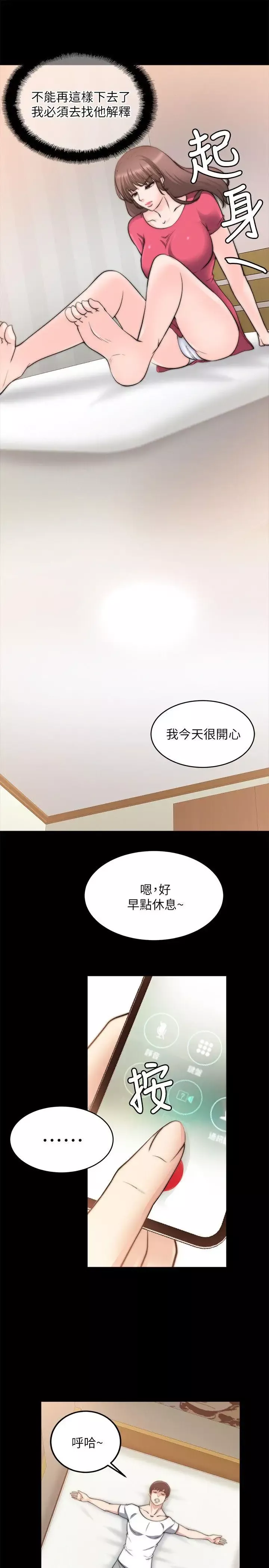 触不到的她-第17话 - 图片 24