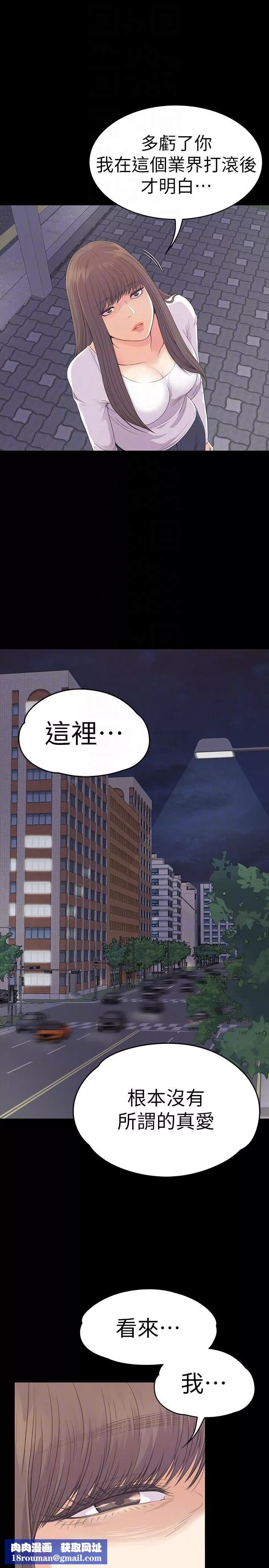爱上酒店妹-第56话-因为我爱妳 - 图片 19