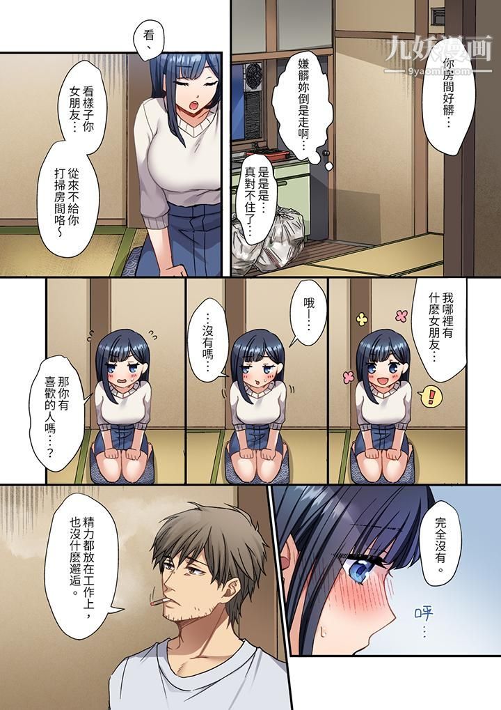 妳是不是该为我这被激起的性欲负责？～被中年大叔用SEX教做人第1话