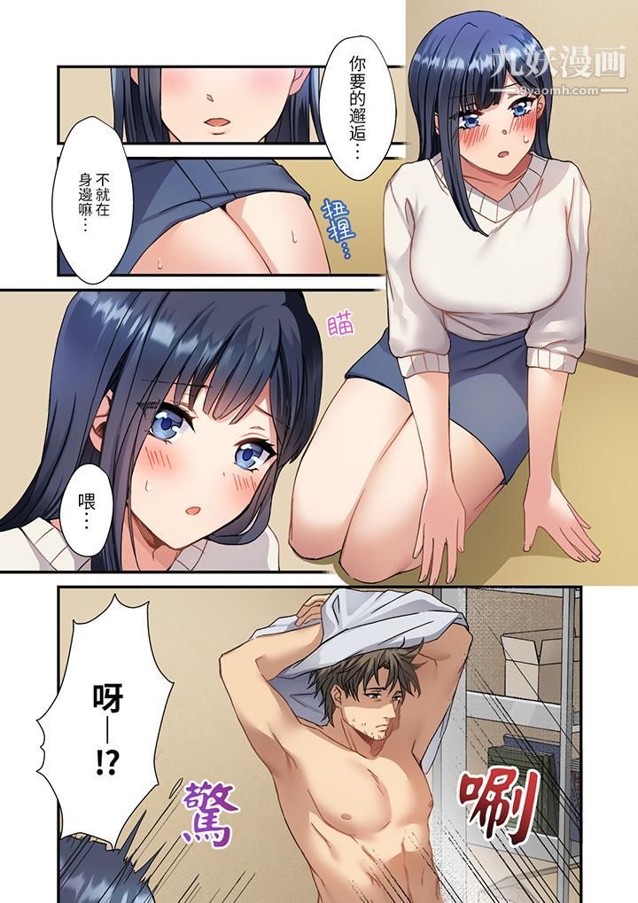 妳是不是該為我這被激起的性欲負責？～被中年大叔用SEX教做人第1話