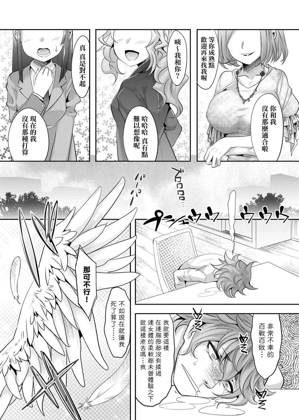 [七松建司]キミの羞耻が可爱くて～男の娘达のコンビネゾン～｜男孩纸的娇羞是如此可爱[未来数位][DL版]-[七松建司]キミの羞耻が可爱くて～男の娘达のコンビネゾン～｜男孩纸的娇羞是如此可爱[未来数位][DL版] - 图片 178