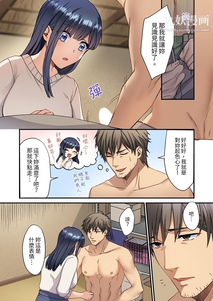 妳是不是该为我这被激起的性欲负责？～被中年大叔用SEX教做人第1话