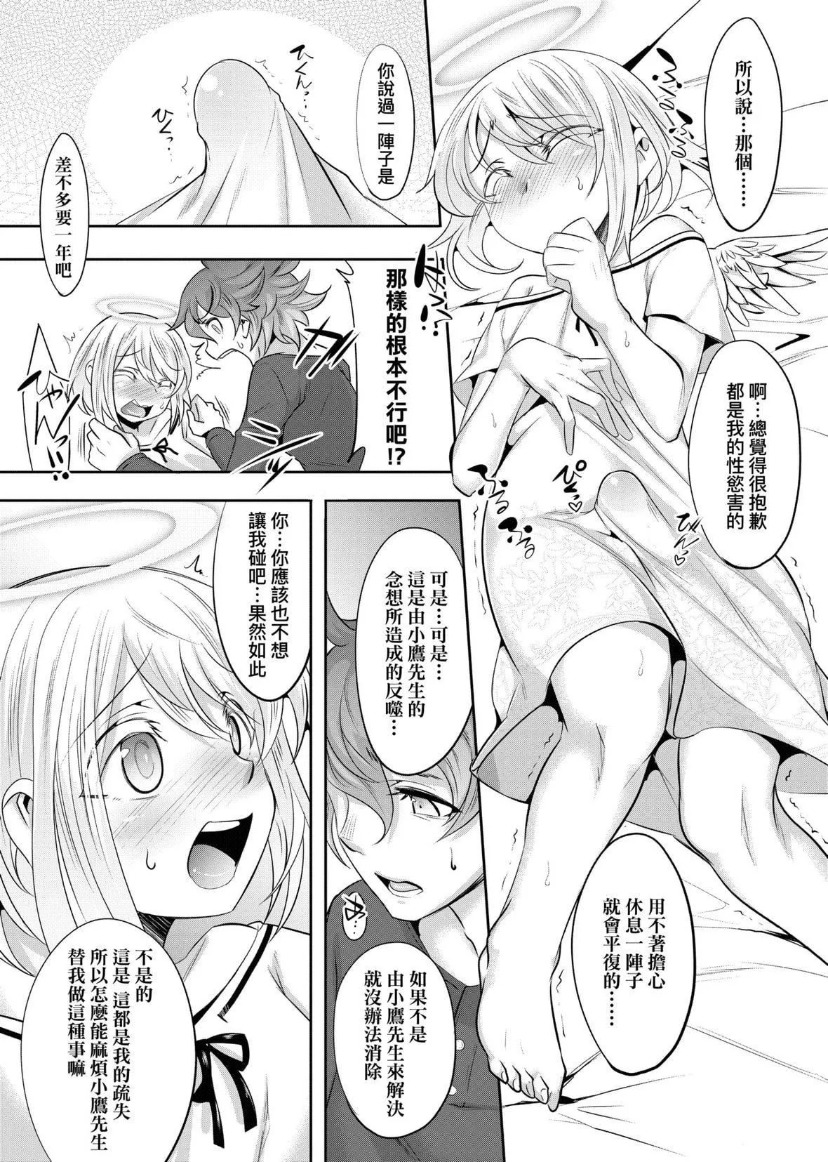 [七松建司]キミの羞耻が可爱くて～男の娘达のコンビネゾン～｜男孩纸的娇羞是如此可爱[未来数位][DL版]-[七松建司]キミの羞耻が可爱くて～男の娘达のコンビネゾン～｜男孩纸的娇羞是如此可爱[未来数位][DL版] - 图片 183