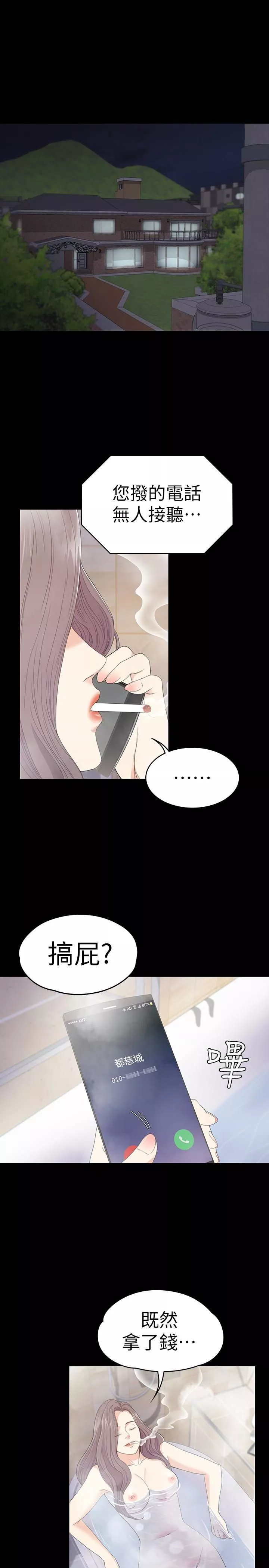 爱上酒店妹-第57话-洪会长的召唤 - 图片 3