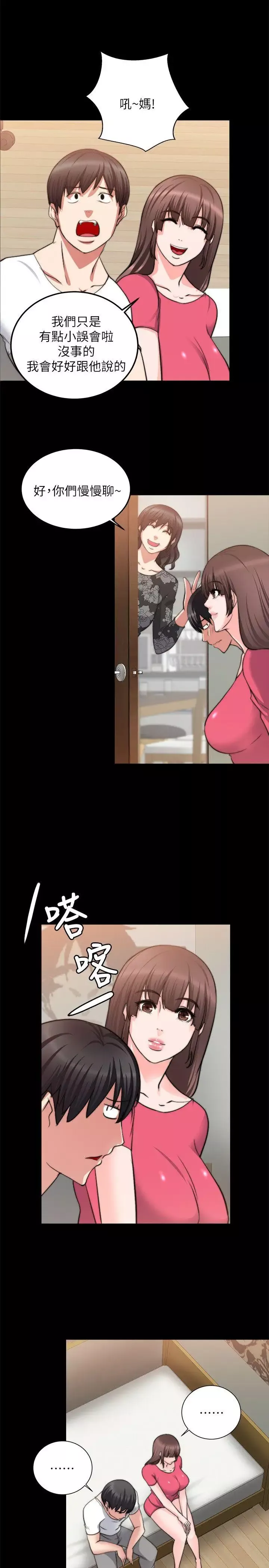 觸不到的她第18話