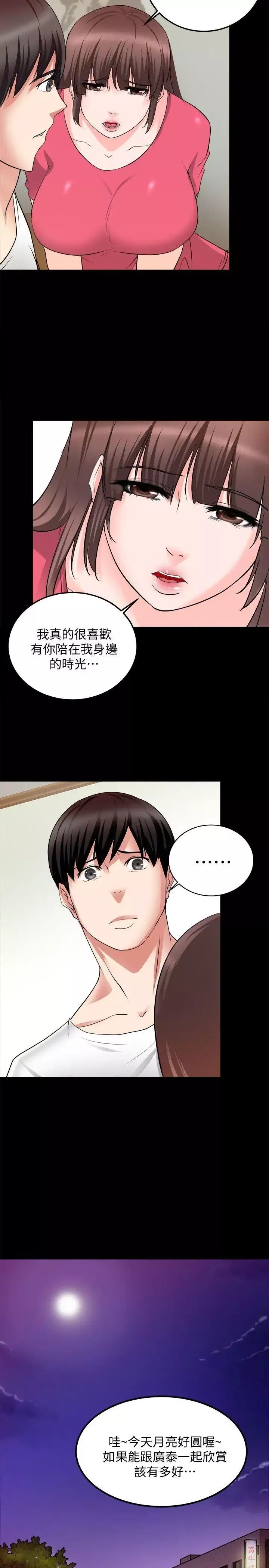 触不到的她-第18话 - 图片 17