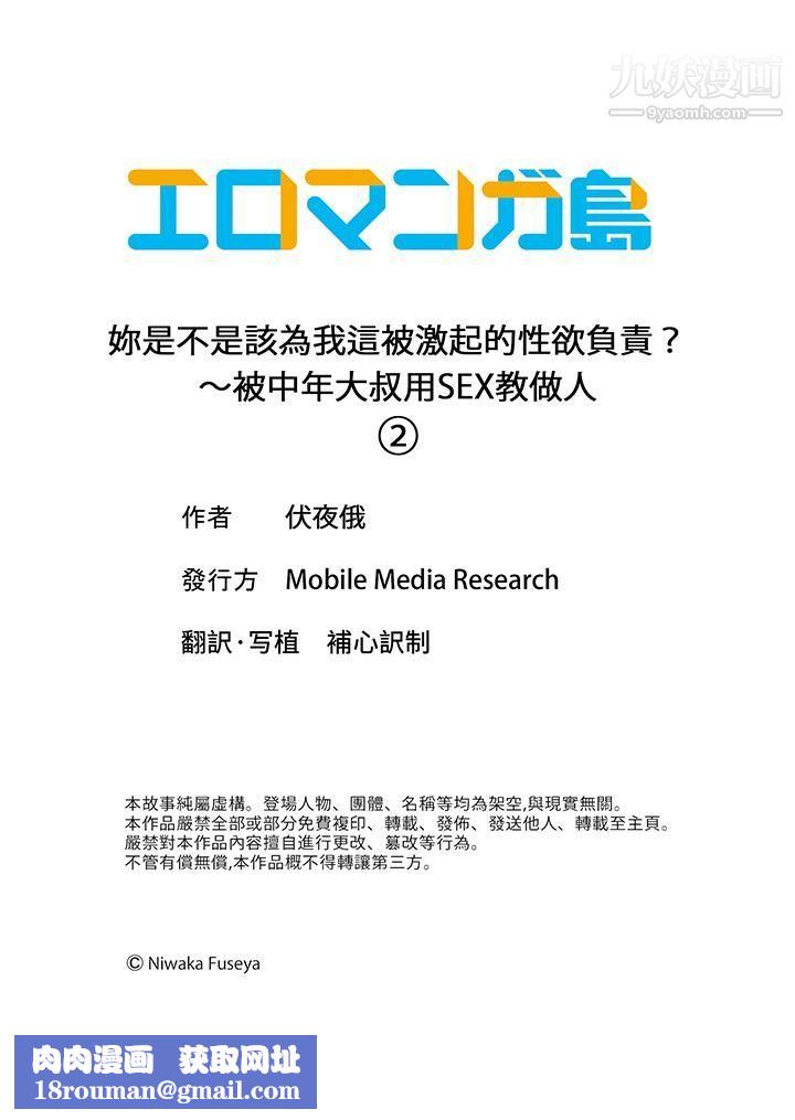 妳是不是该为我这被激起的性欲负责？～被中年大叔用SEX教做人第2话