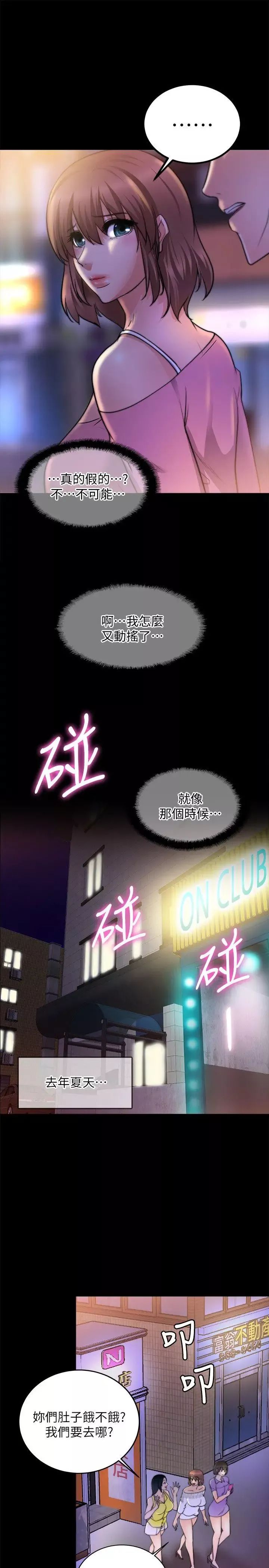 觸不到的她第18話