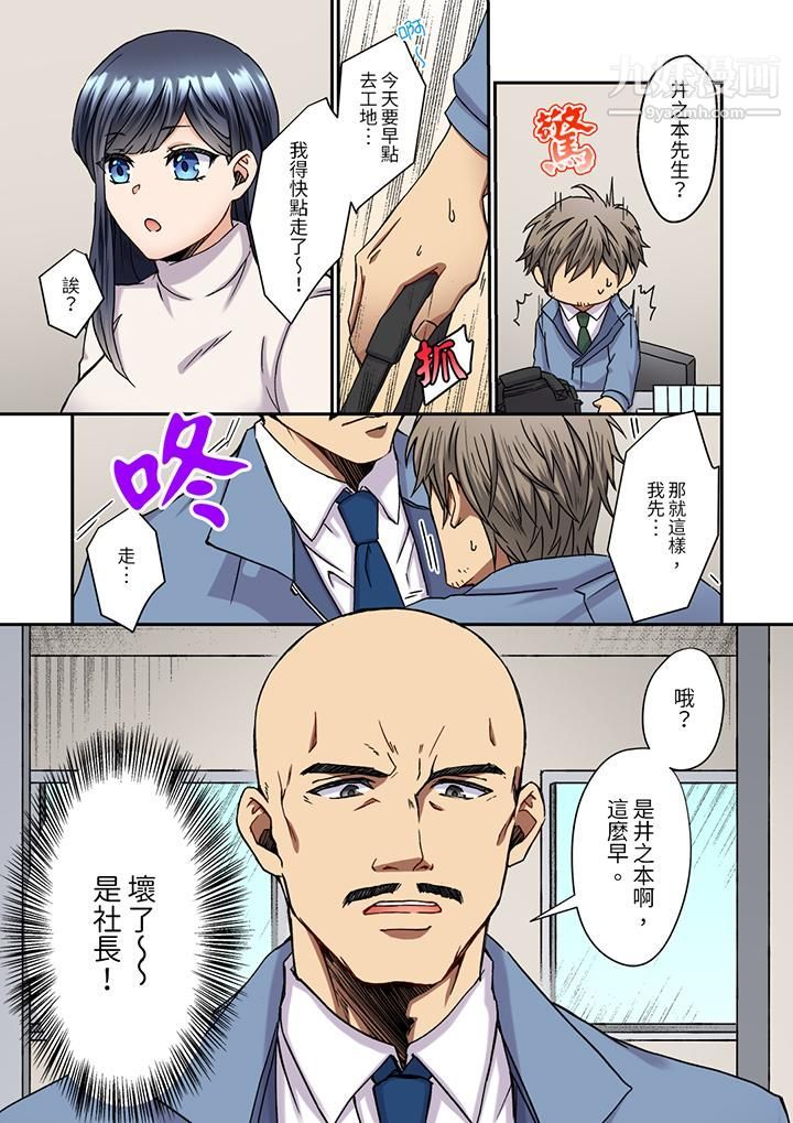 妳是不是该为我这被激起的性欲负责？～被中年大叔用SEX教做人第3话