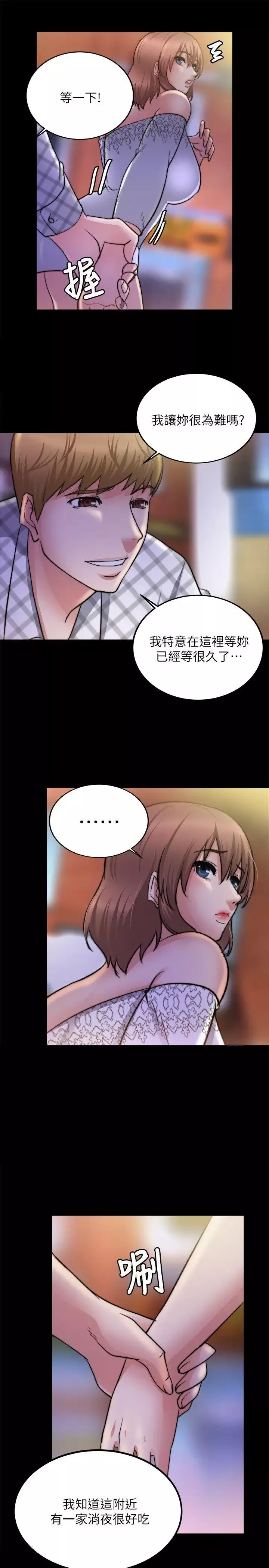觸不到的她第18話