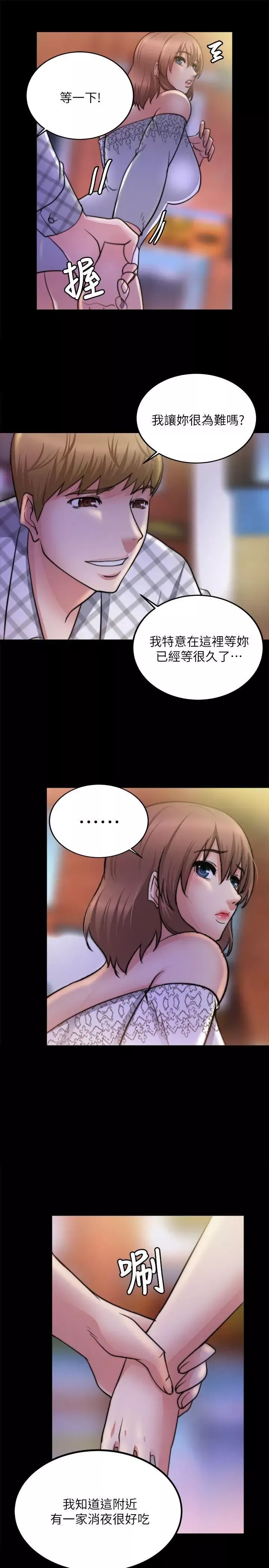 觸不到的她第19話