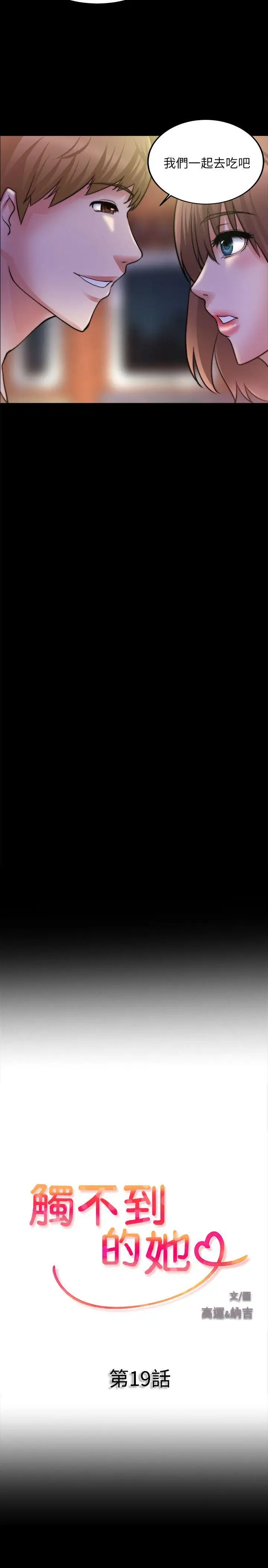触不到的她第19话