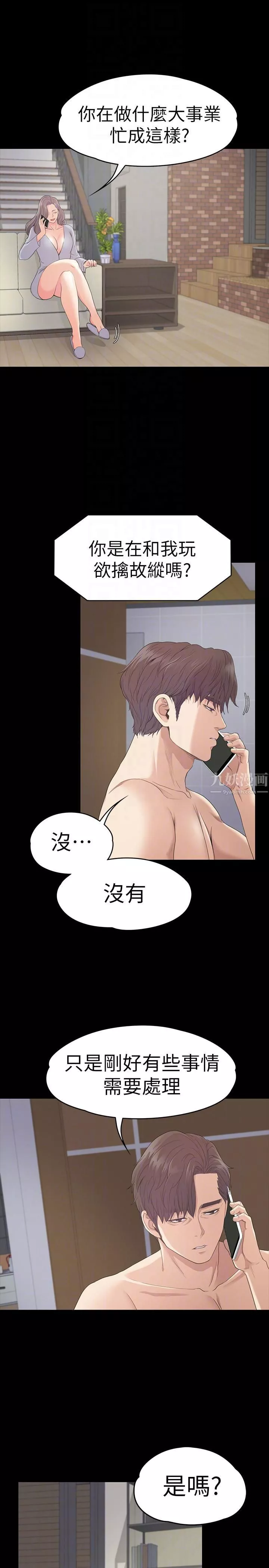 爱上酒店妹-第57话-洪会长的召唤 - 图片 27