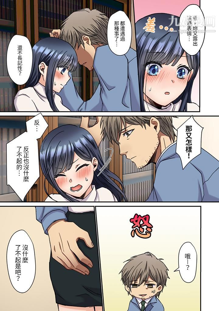 妳是不是該為我這被激起的性欲負責？～被中年大叔用SEX教做人第3話