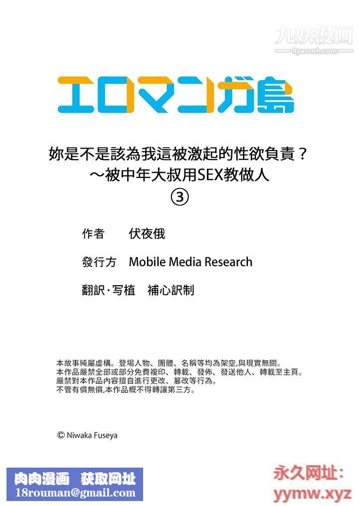 妳是不是该为我这被激起的性欲负责？～被中年大叔用SEX教做人第3话