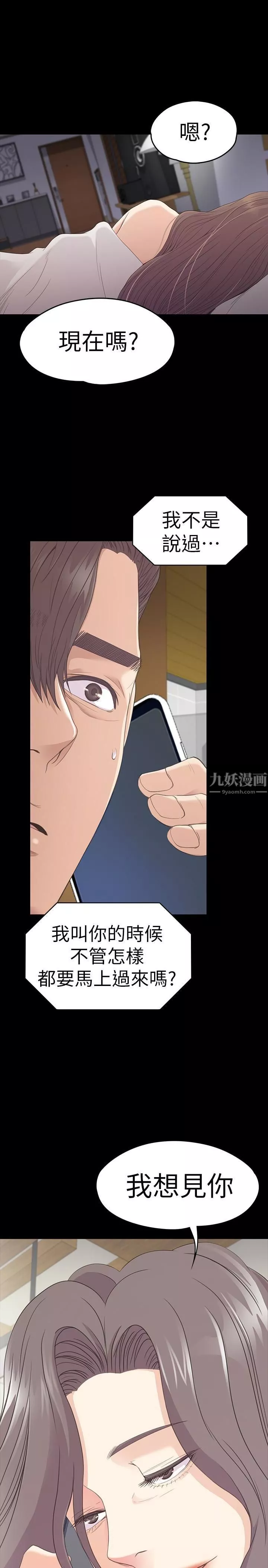 愛上酒店妹第57話-洪會長的召喚