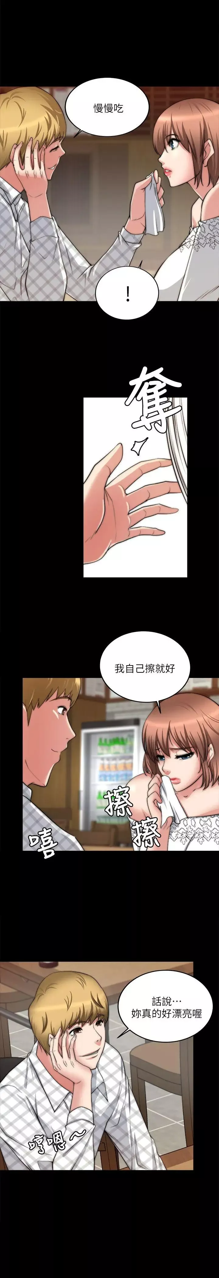 觸不到的她第19話