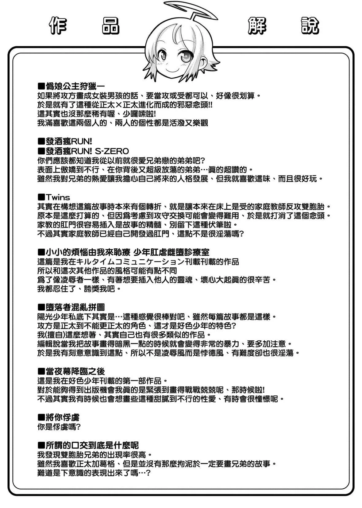 [七松建司]キミの羞耻が可爱くて～男の娘达のコンビネゾン～｜男孩纸的娇羞是如此可爱[未来数位][DL版]-[七松建司]キミの羞耻が可爱くて～男の娘达のコンビネゾン～｜男孩纸的娇羞是如此可爱[未来数位][DL版] - 图片 205