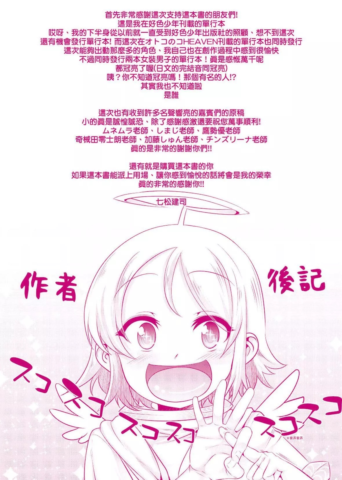 [七松建司]キミの羞耻が可爱くて～男の娘达のコンビネゾン～｜男孩纸的娇羞是如此可爱[未来数位][DL版]-[七松建司]キミの羞耻が可爱くて～男の娘达のコンビネゾン～｜男孩纸的娇羞是如此可爱[未来数位][DL版] - 图片 210