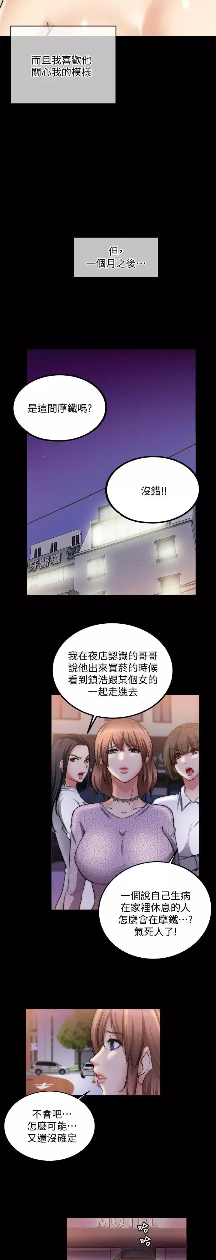 觸不到的她第19話