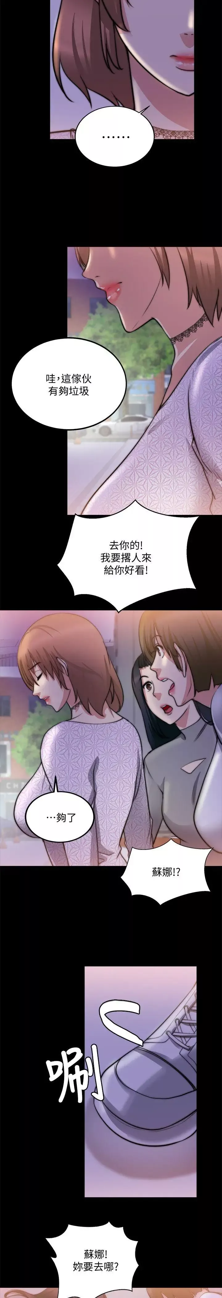 触不到的她-第19话 - 图片 17