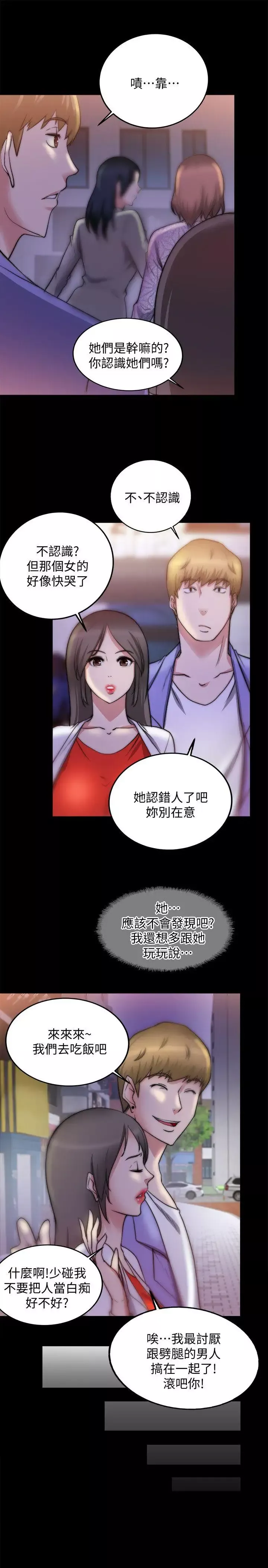 触不到的她-第19话 - 图片 19