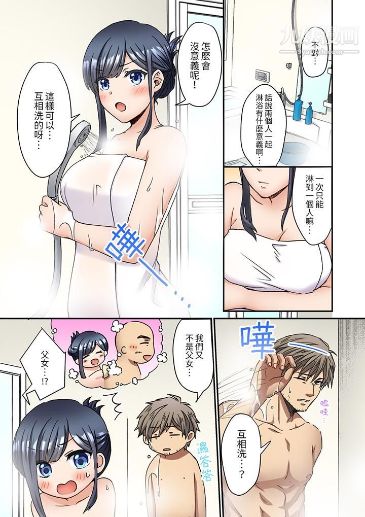 妳是不是该为我这被激起的性欲负责?~被中年大叔用SEX教做人第5话