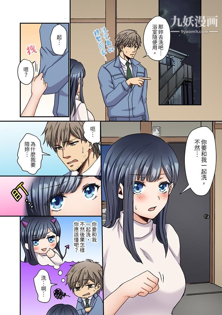 妳是不是該為我這被激起的性欲負責?~被中年大叔用SEX教做人第5話