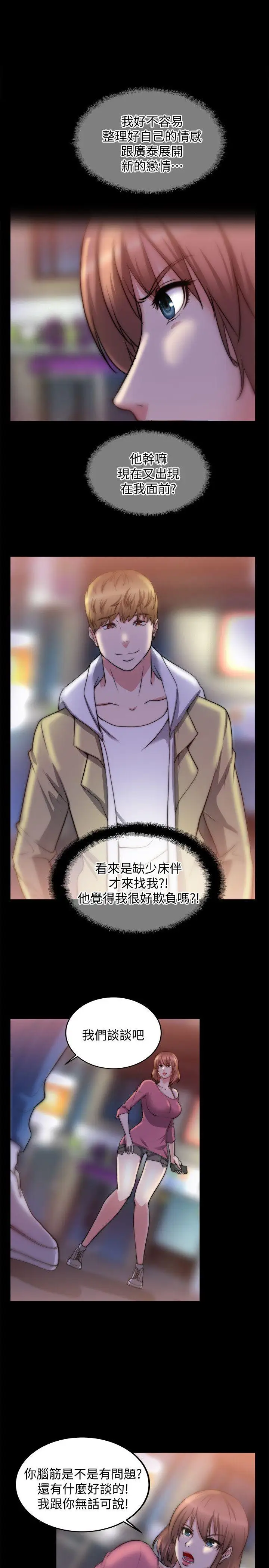 触不到的她第19话