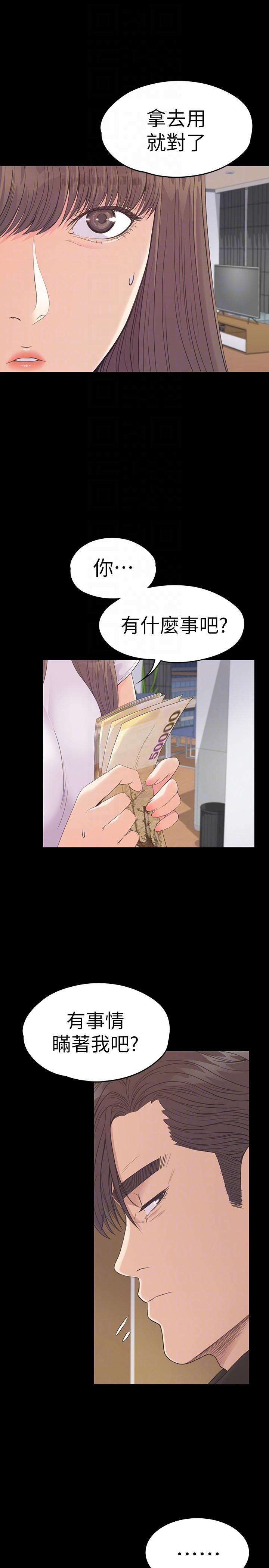 爱上酒店妹第58话-你隐瞒我什么?