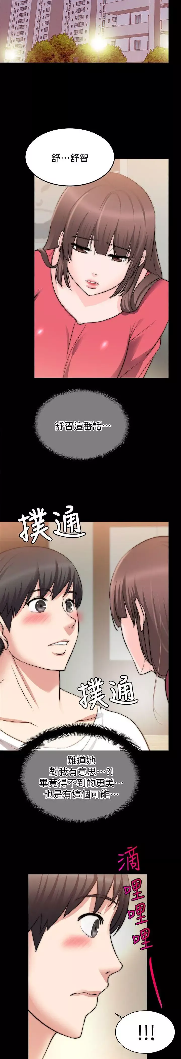 觸不到的她第19話