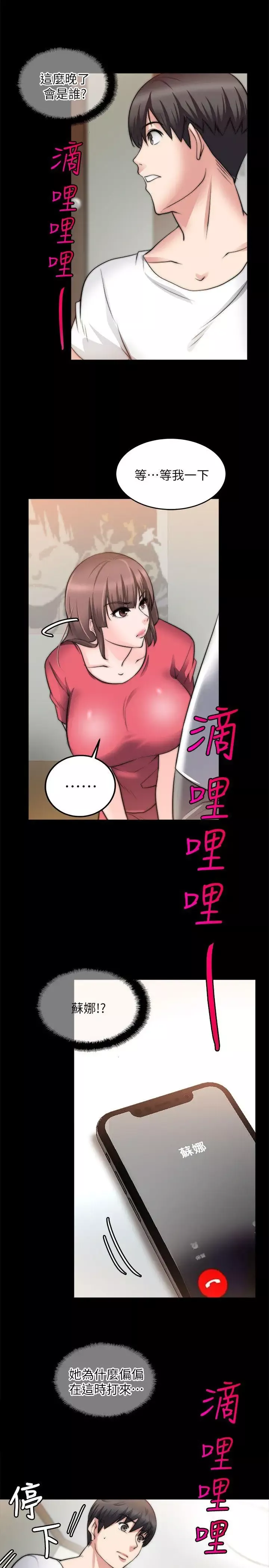 觸不到的她第19話