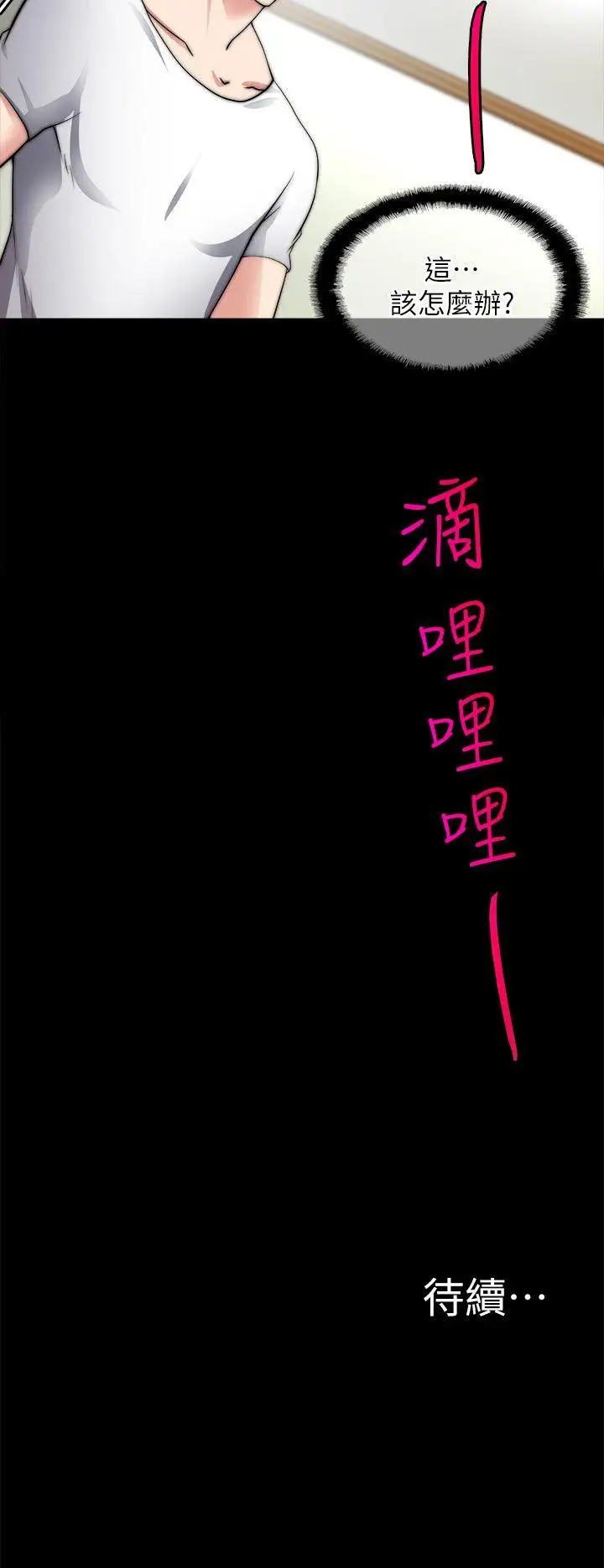 触不到的她第19话