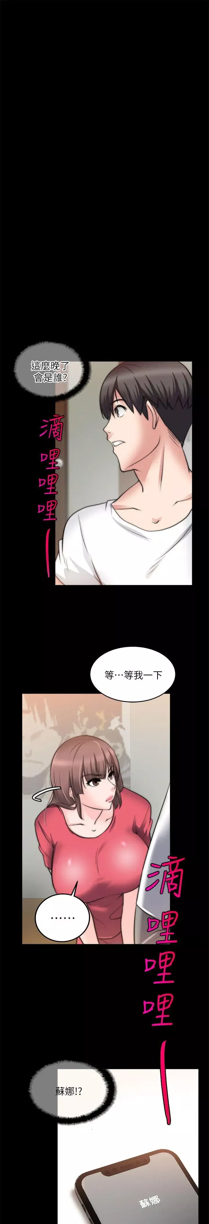 触不到的她-第20话 - 图片 1