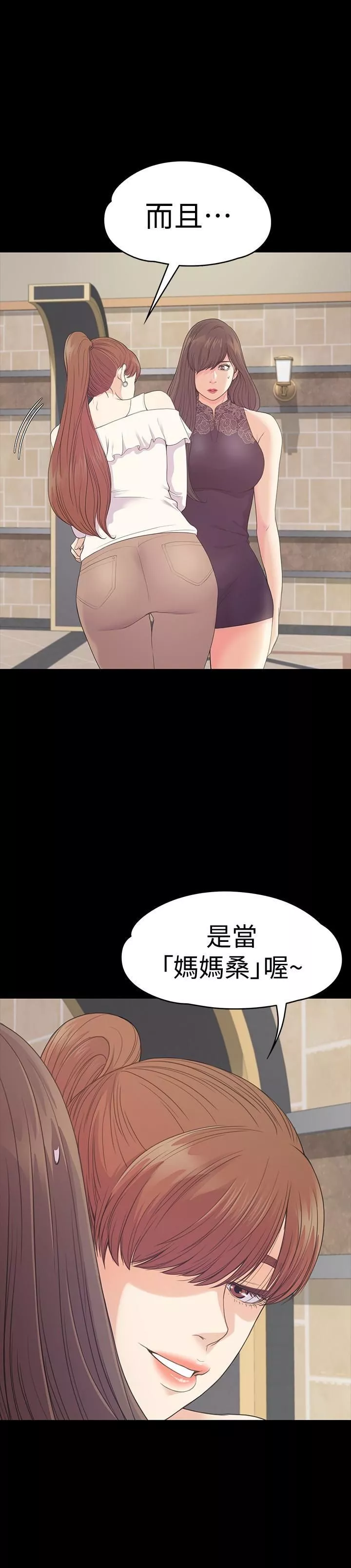 爱上酒店妹-第59话-和新妈妈桑初次见面 - 图片 5