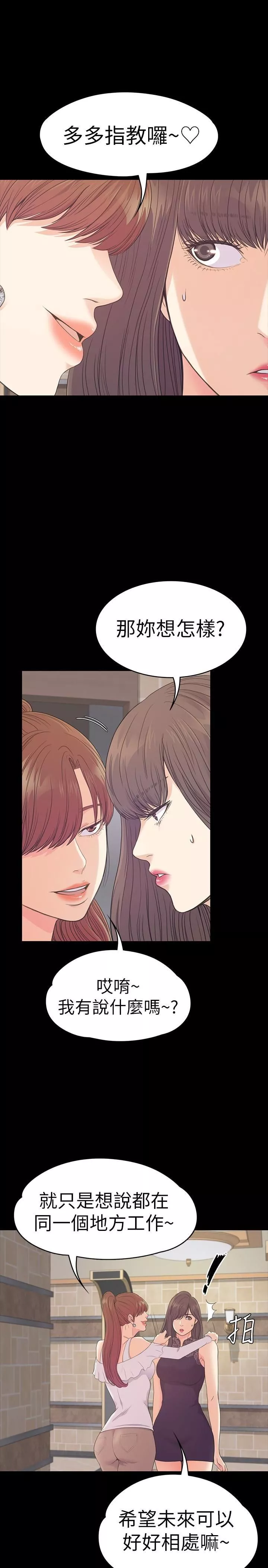 愛上酒店妹第59話-和新媽媽桑初次見面
