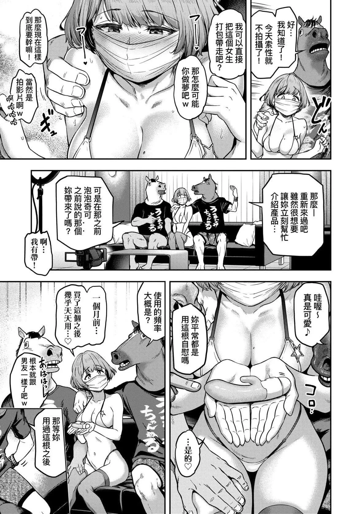 [だむ]私はただスカートを短くしただけ｜我不过是把裙子往上卷短一点而已[未来数位][DL版]-[だむ]私はただスカートを短くしただけ｜我不过是把裙子往上捲短一点而已[未来数位][DL版] - 图片 22
