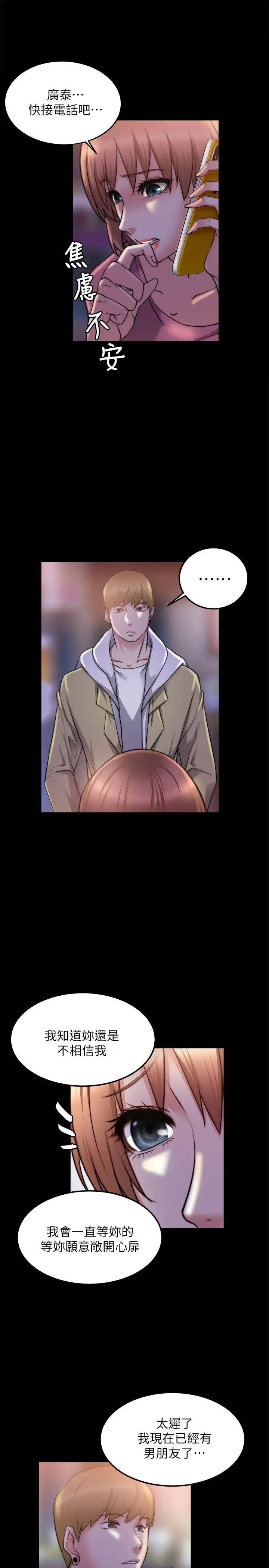 触不到的她第20话