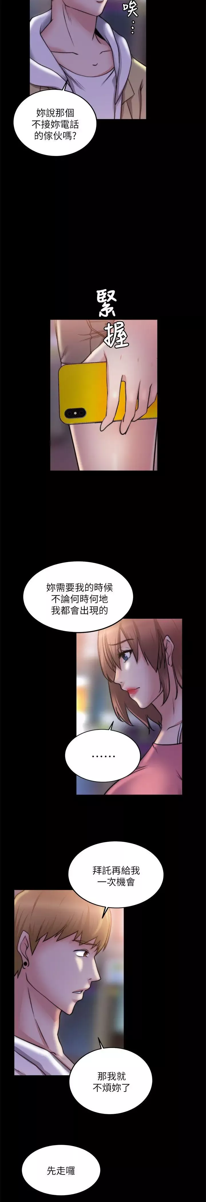触不到的她-第20话 - 图片 8