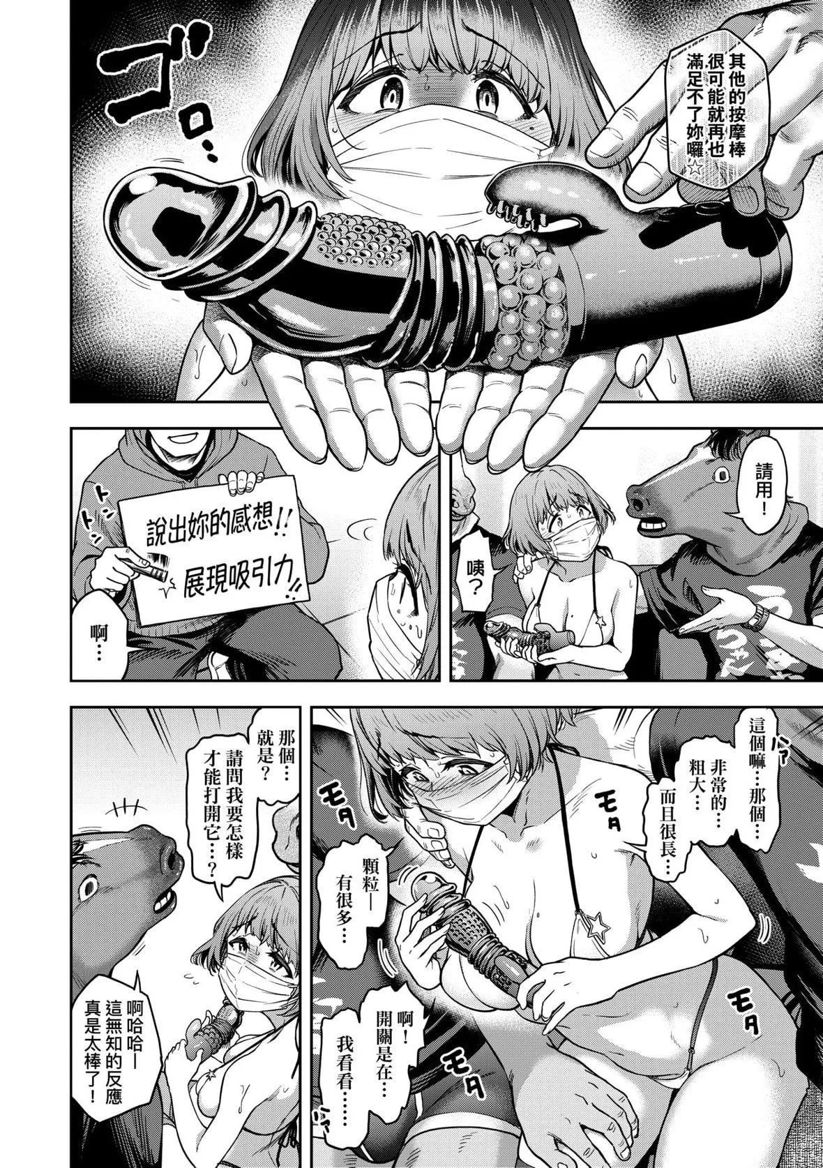 [だむ]私はただスカートを短くしただけ｜我不过是把裙子往上卷短一点而已[未来数位][DL版]-[だむ]私はただスカートを短くしただけ｜我不过是把裙子往上捲短一点而已[未来数位][DL版] - 图片 23