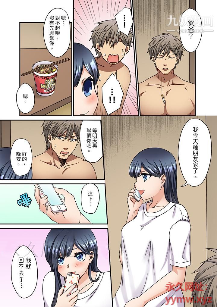 妳是不是该为我这被激起的性欲负责?~被中年大叔用SEX教做人第6话