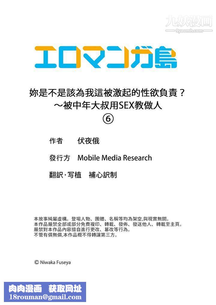 妳是不是该为我这被激起的性欲负责？～被中年大叔用SEX教做人第6话